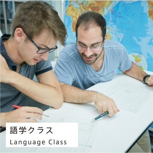 語学クラス / Language Class